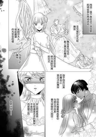 Dakareta Akuyaku Reijou wa, Gekihen Ouji no Dekiai Route ni Totsunyuuchuu!? | 被深拥的反派千金进入反套路王子的强宠攻略线!? 1-9