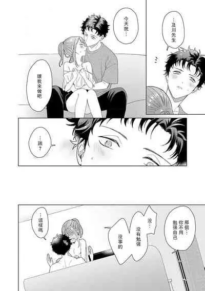 [Usui Mayo] Yuunou Engineer ni wa Ura no Kao ga Aru Watashi o Kaihatsu suru Dekiai Step | 能干程序员隐藏的一面 把我“开发”的溺爱步骤 1-6 [Chinese] [莉赛特汉化组]