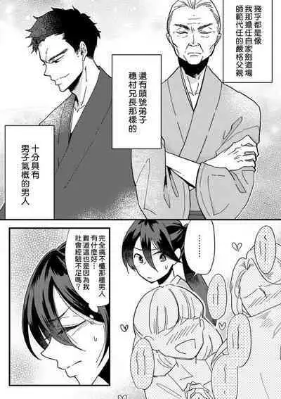 [Mucco] Kare no Namida ni Nurasarete Nana-san wa Mesomeso Danshi ni Osowaretai! | 败在他的眼泪攻势下 奈奈大小姐想被哭唧唧的男子推倒！ 1-6 [Chinese] [莉赛特汉化组]