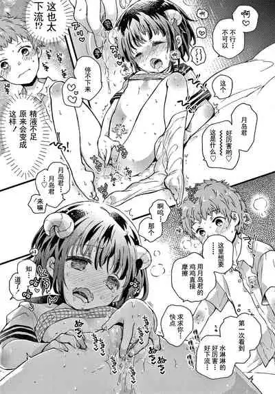 Sailor Fuku to Dokusen CHU Ch. 1-3