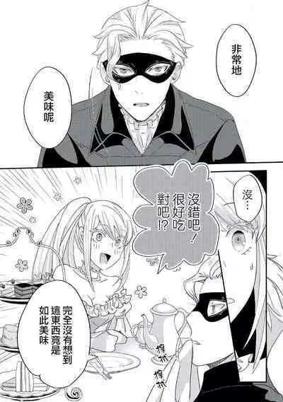akuyaku reijō ni tensei shitakedo, hakyoku shita hazu no katabutsu ō taishi ni dekiai sa retemasu! ? | 轉生成惡役千金本應迎來破滅結局，沒想到卻被嚴肅死板的王太子寵上了天！？ 1-6