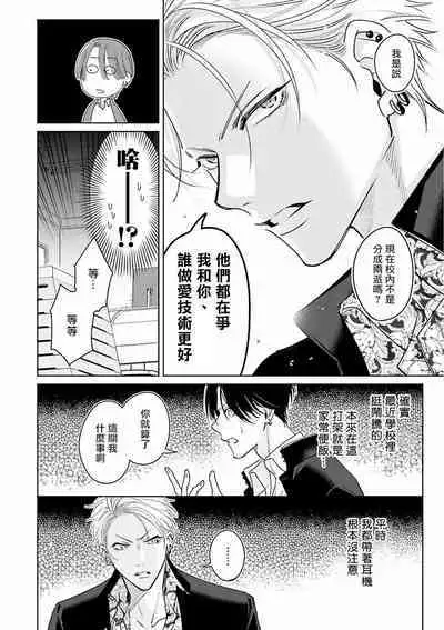 [Totofumi] Densetsu no Yarichin VS Teppeki no Shiriana | 传说级炮王vs铁壁屁眼 (MAGAZINE BE×BOY 2021-10) 1-5 + 番外 + 折页 [Chinese] [冒险者公会] [完结] [Digital]