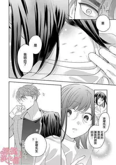 [Yun] Koisuru Mae ni, Amai Hatsujou. ~Shachou to Unmei no Omega~1-9| 恋爱之前、甜蜜发情。~社长与命中注定的Ω~ Vol. 1-9[Chinese] [橄榄汉化组]