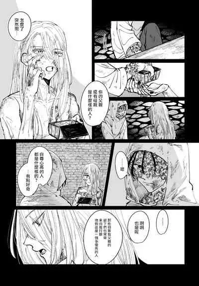 丑陋少年与美丽少年的故事 [拾荒者汉化组]X[男♂娘汉化组]