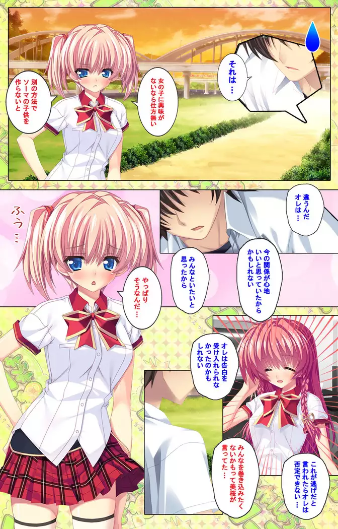 Shiyou yo Souma-kun ~Ecchi na Musume Demo Ii Desu ka?~ Kanzenban
