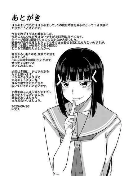 Kurosawa Dia no Yuuutsu