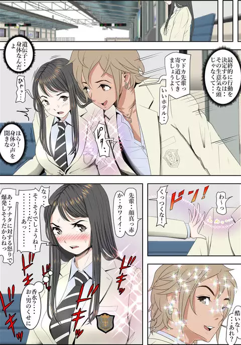 Charao ni Netorare Route 2 Vol. 2