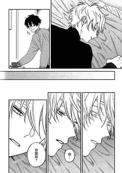 Shitto wa Ai wo Kumoraseru | 嫉妒让爱蒙上阴翳 Ch. 1-7 + 番外 + 特典