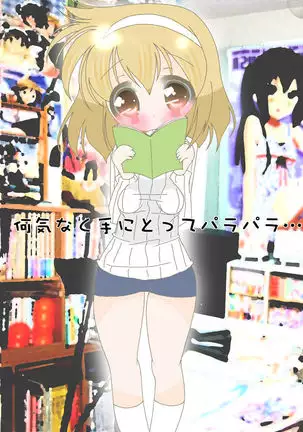 Usui Hon no Toori ni Shite Mita yo