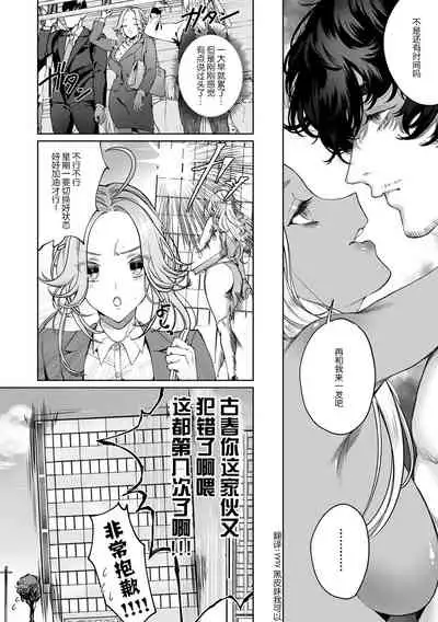 [Shio tsuki rabu] kuzudakedo… dekiai. Osananajimi no honki ga yabai | 驯幼染认真起来是非常糟糕的溺爱 Ch. 1-4 [Chinese] [莉赛特汉化组]