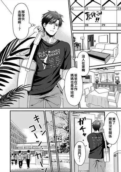 [Akao, Anaran] Konomi ja Nai kedo ~Mukatsuku Ane to Aishou Batsugun Ecchi~ 1-5 | 雖然不是自己的菜～與討厭姐姐的超契合H～1-5 [Chinese] [禁漫漢化組]