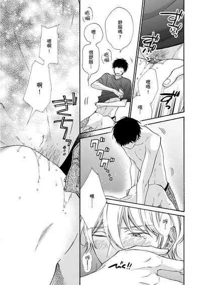 [(Wata reini)] Irokoi shiai ni shōbuari! | 愛情競賽勝負已分！[Chinese] [Decensored] [Digital]