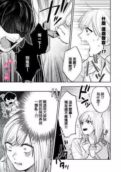 [Enya Maru] Ore no Oppai Sukinan desho?01-08| 你喜欢我的胸对吧? 01-08[Chinese] [橄榄汉化组]