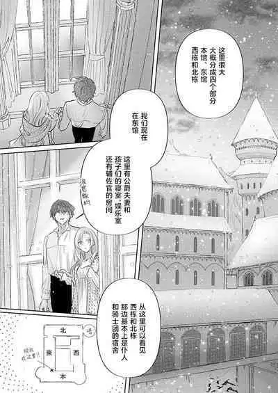 Ai ga Omoi Kishi Koushaku wa, Tsuihou Reijou no Subete o Ubaitsukushitai. | 骑士公爵爱意深重，想要索取放逐千金的一切。 1-5