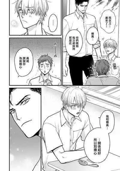 Tabetemo Oishiku Arimasen 2 | 尝起来一点都不好吃 2 Ch. 6-20