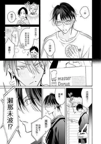 Densetsu no Yarichin VS Teppeki no Shiriana | 传说级炮王vs铁壁屁眼 恋人篇 Ch. 06-10+加笔