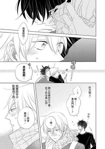 Iyaya Iyaya mo Suki no Uchi? | 讨厌也是喜欢的一种?