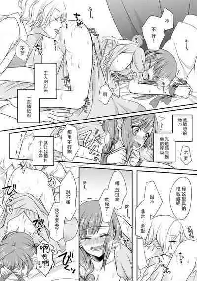 [tsugumi] Kawaii Boku no Mia Tennen Kizoku-sama no Aisare Maid | 我可愛的米婭 為天然貴族所愛的女僕 1-8 [Chinese] [莉赛特汉化组]