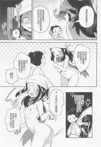 (CT40) [Chouzankai (TER)] Onnanoko-tachi no Inishie no Bouken (Pokémon Legends: Arceus) [Chinese] [路凝安个人汉化]