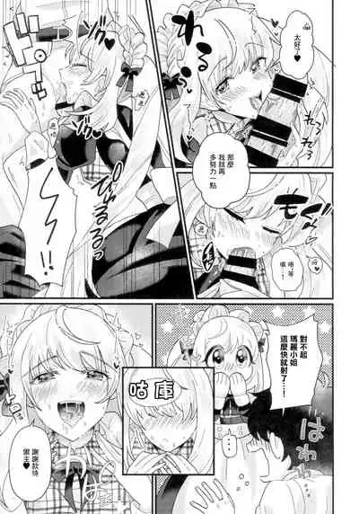 (C96) [Prima Stella (Shachamo)] Ouhi-sama wa Midarana Maid-san | 王妃大人是淫亂的女僕 (Fate/Grand Order) [Chinese]