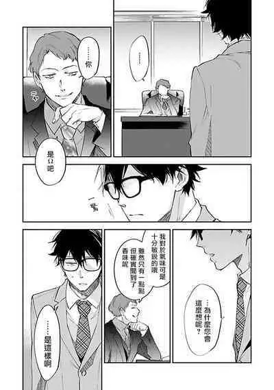 Omega wa Pink no Yume o Miru | Ω会做粉红色的梦 Ch. 1-4