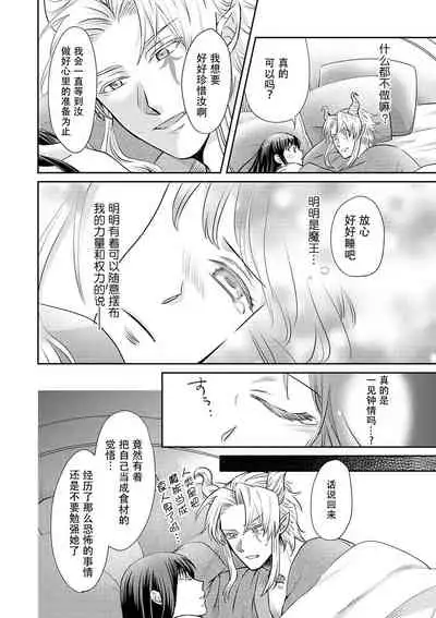 [Wakaya shiro ke-on yuki DUOBRAND. ] Kyōfu no maō heikadattanoni hanayomeki ~yu~u~un ~ ga tomarimasen ~tsu! | 明明是恐怖的魔王大人却对妻子心动不已！1-2 [Chinese] [莉赛特汉化组]