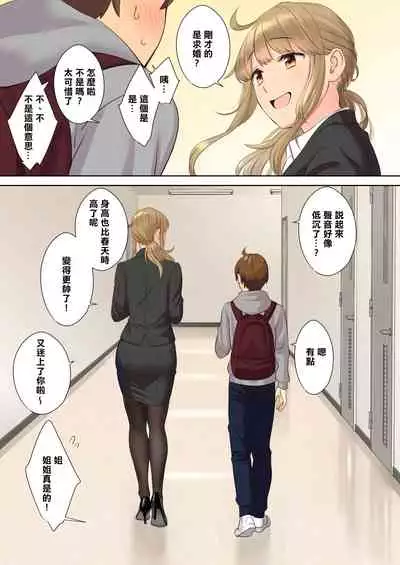 [Oshima Aki] NEET Onee-chan to Boku ~ Seitsuu Mae kara Toshiue Itoko to Yari Makutteta Hanashi ~ | 尼特族大姐姐與我~通精前開始與表姐瘋狂做愛 [Chinese] [個人翻譯]