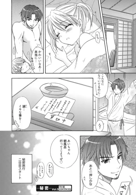 Himitsu The Great Escape