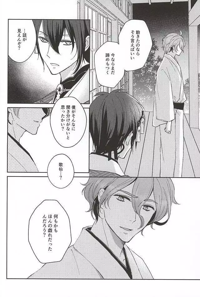そして彼は欲望を知る