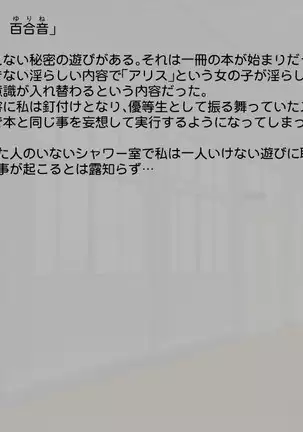 Midara na Sono no Otome-tachi