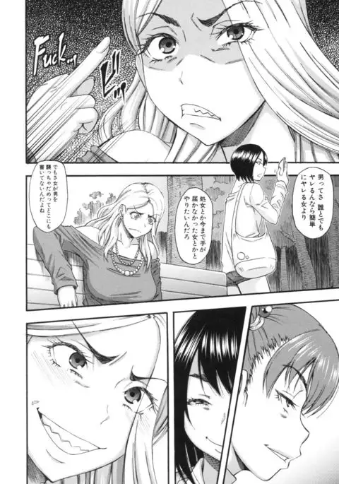 Boku ga Yumemita Dare to demo Yareru Sekai wa, Onna ga Otoko o Yaru Sekai Datta