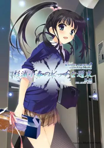 [Jekyll and Hyde (Mizuki Makoto)] Touma Kazusa no Hajimaru Mirai (WHITE ALBUM 2) [Chinese] [無邪気漢化組冬三分部] [Digital]