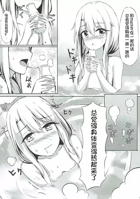 Illya to Issho ni Shiyo