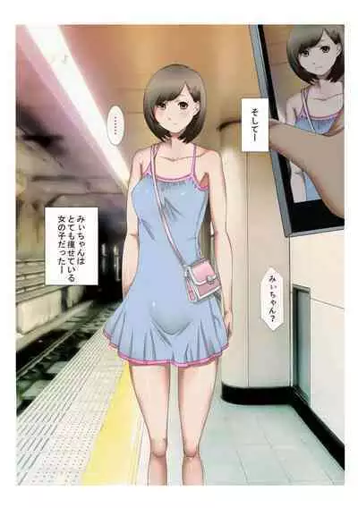 Roshutsu Choukyou File Mesu Buta Mii-chan SNS Tandokusei Haishin