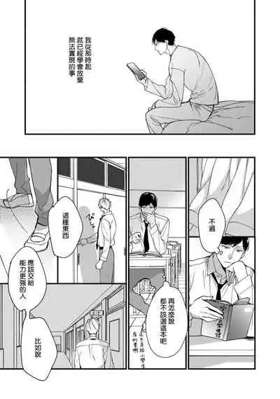 [Kuroi Tsumuji] Boku-tachi wa Mada Aoku |青涩的我们 1-3 [Chinese] [冒险者公会] [Digital]