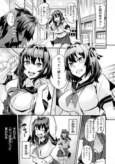 Hitorijime - First Come First Served