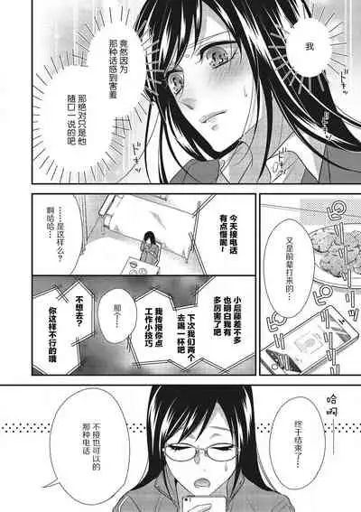 [Aizen Mana] Tonari no gyaruotoko to wa ana de tsunagatte imasu | 和隔壁非主流男的墙洞之交 [Chinese] [莉赛特汉化组]
