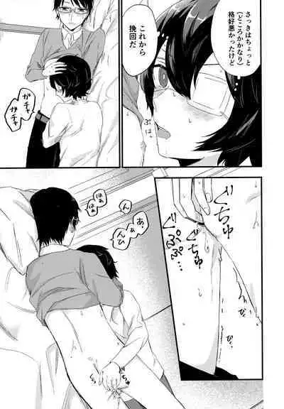 Koisuru Retry