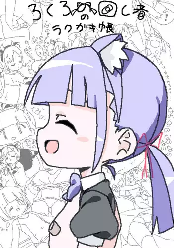 妖夢ちゃんがアダルトグッズのレビューをする話〈拘束編〉