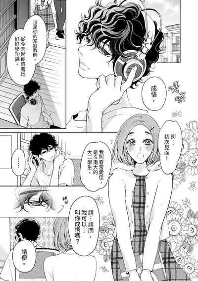 将妳的一切全部拥入怀中~交往0日、立刻结婚！？~ 01-24 Chinese [拾荒者汉化组]