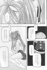 [sandglass (Uyuu Atsuno)] Ao 3 (Ah! My Goddess)