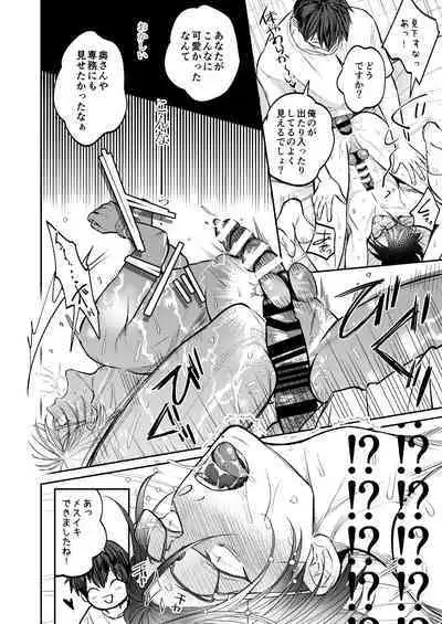 Usui Hon no Netori Joushi o Seiteki ni Korashimeru Hon