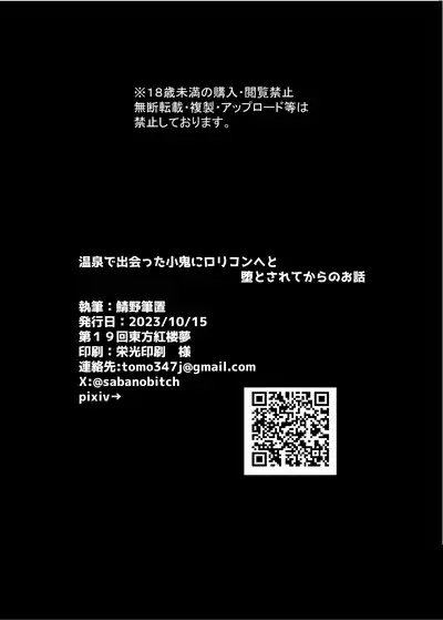 Onzen de Deatta Kouni ni Lolicon e to Otosarete kara no Ohanashi | 被在温泉遇到的小鬼调教成萝莉控的故事