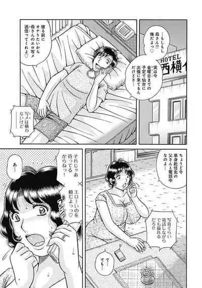 Kaa-san shika Aisenai
