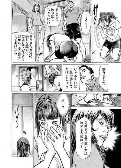 Gikei ni Yobai o Sareta Watashi wa Ikudotonaku Zecchou o Kurikaeshita 1-19