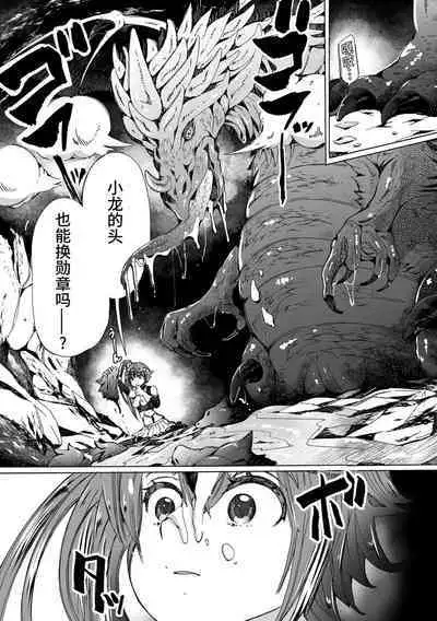 【龍姦】敗北ノ女剣士シナタ～巣穴に入ったらサヨウナラ～
