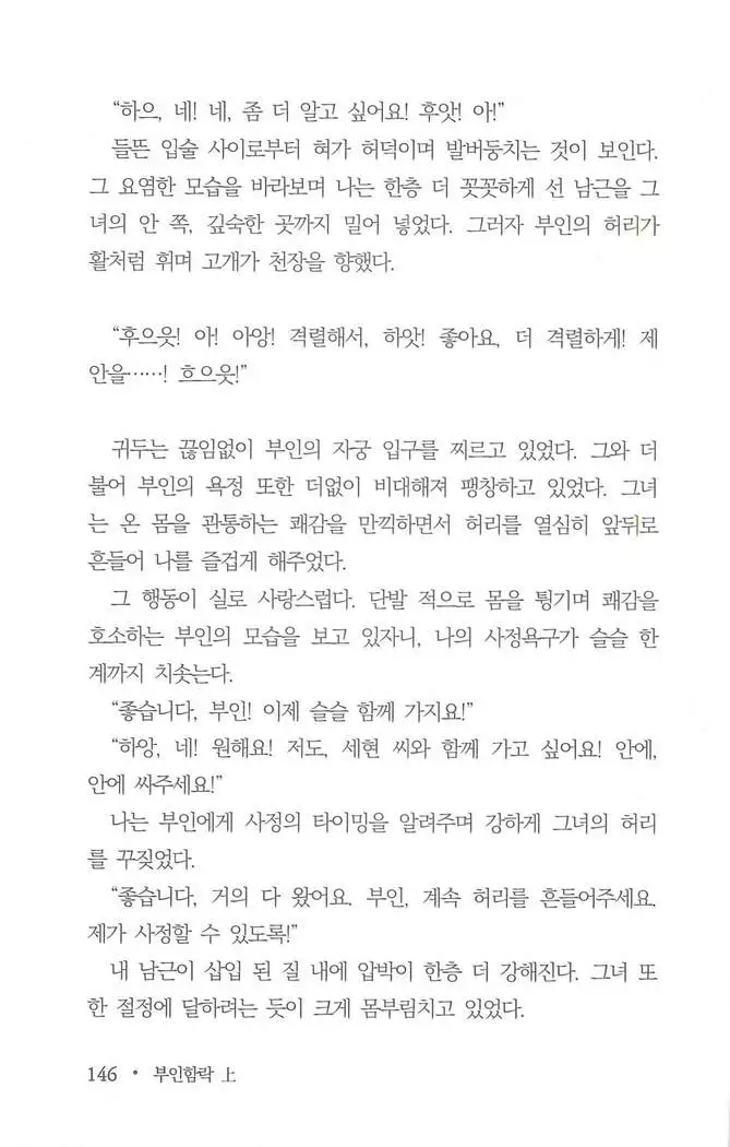 부인함락上