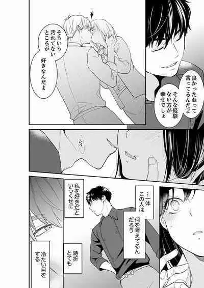 [Toiro] Anata no Otto, Netotte masu. ~Shinya no Esthe de Nurunuru Sounyuu 21-38