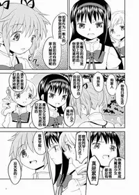 (C84) [Nedaore (Ayane)] Zoku Kakoku Shoujo e-roku (Puella Magi Madoka Magica) [Chinese] [吼姆喵个人汉化] [Incomplete]