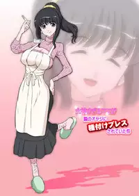[DOZA Village (Dozamura)] Megami Sugiru Mama ga Tonari no Oyaji ni Tanetsuke Press Sareteita Ken [Digital]